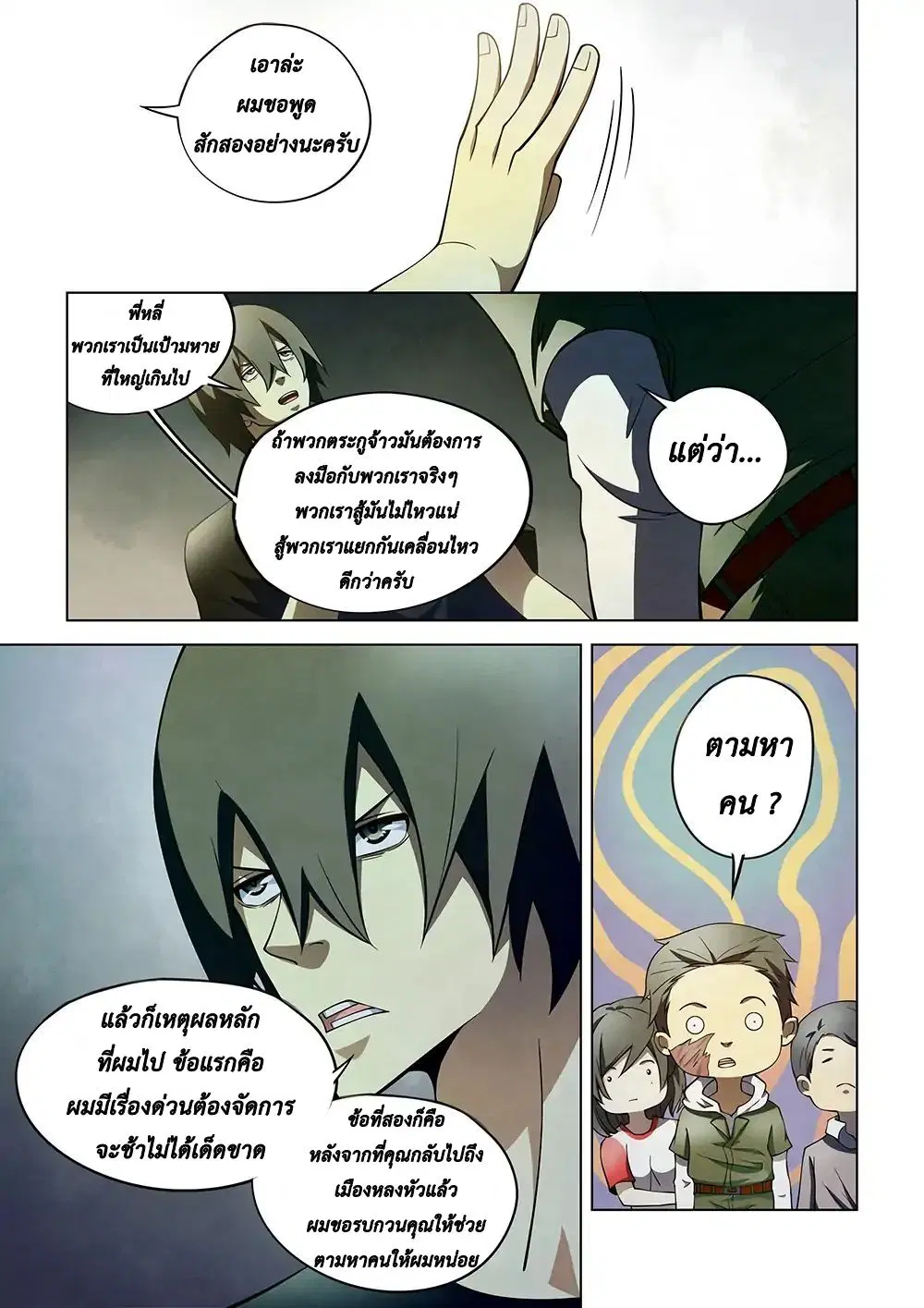 The Last Human ตอนที่ 111 หน้า 4