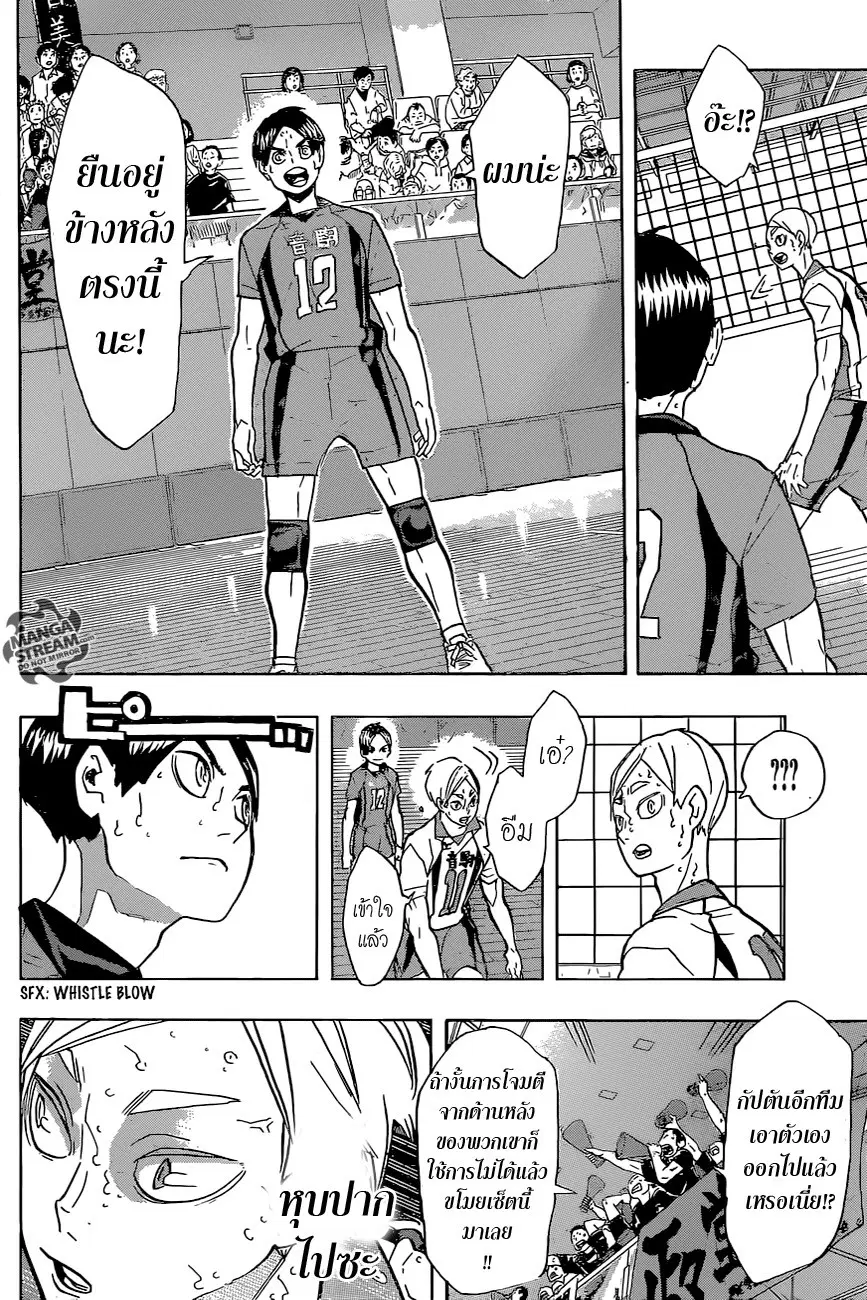 Haikyuu!! ตอนที่ 204 หน้า 14