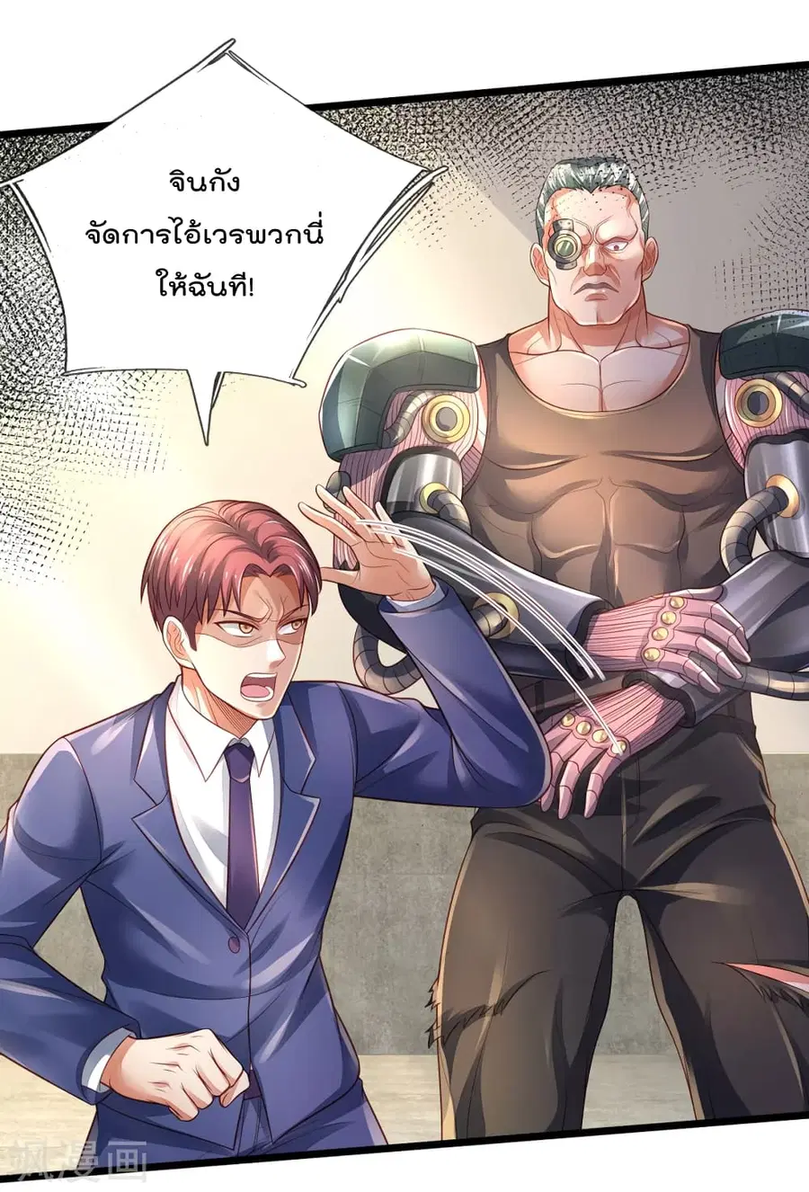 I’m the Great Immortal ตอนที่ 314 หน้า 7