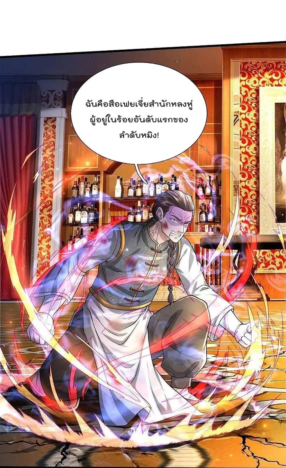 I’m the Great Immortal ตอนที่ 466 หน้า 17