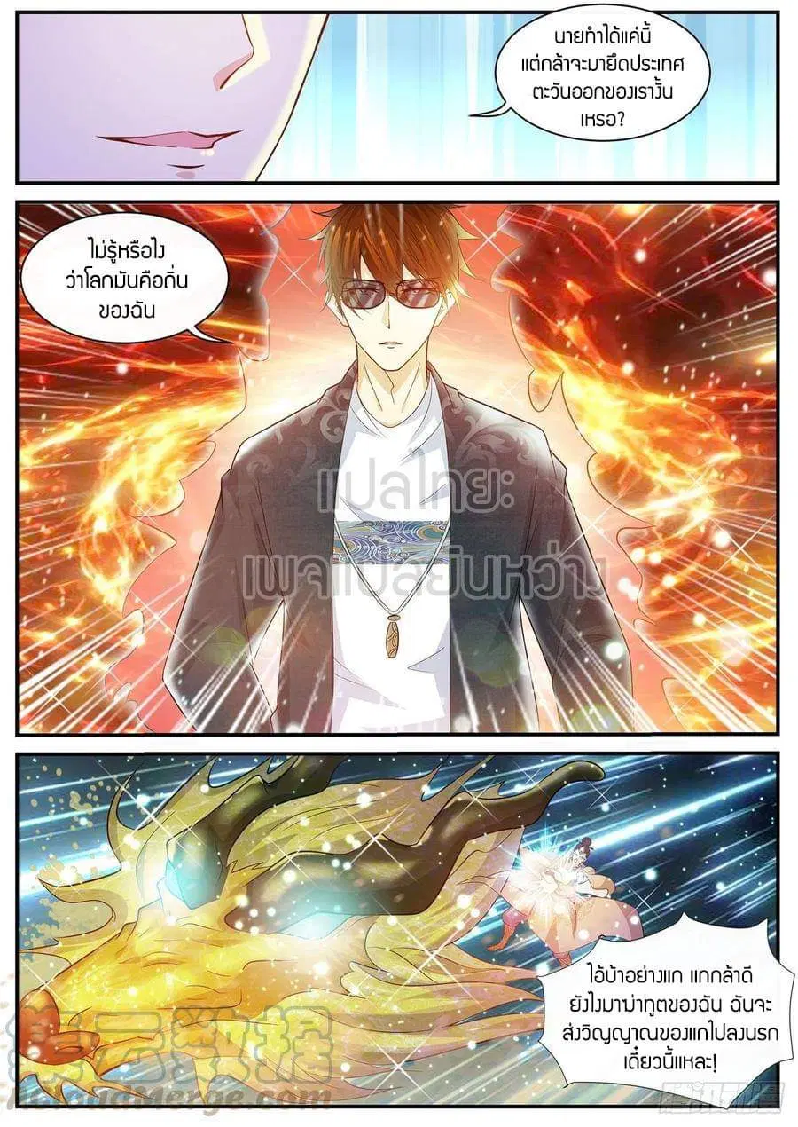 Rebirth Of The Urban Immortal Cultivator ตอนที่ 405 หน้า 5