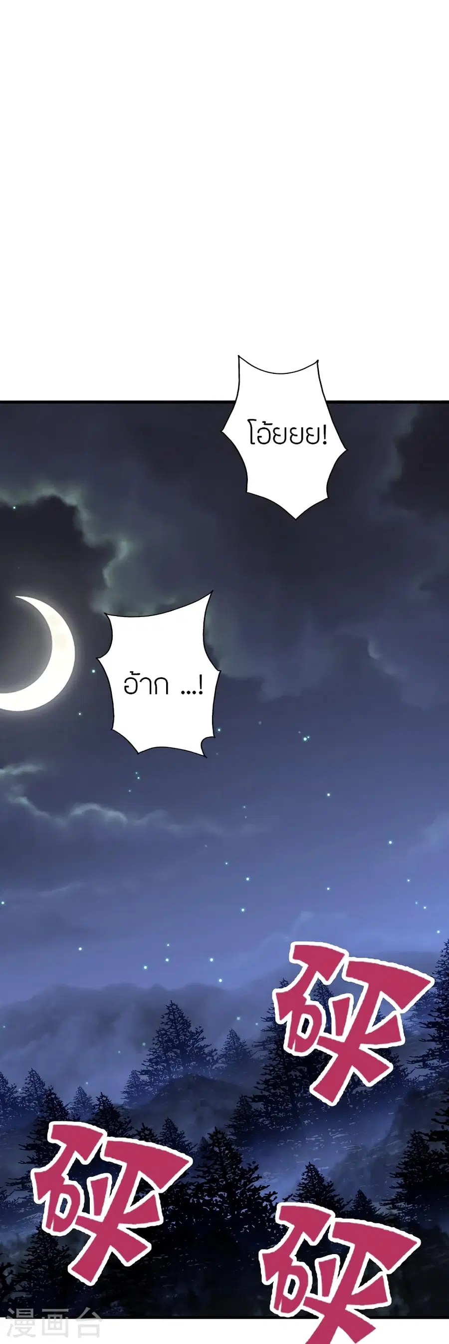 Banished Disciple’s Counterattack ราชาอมตะผู้ถูกขับไล่ ตอนที่ 284 หน้า 70