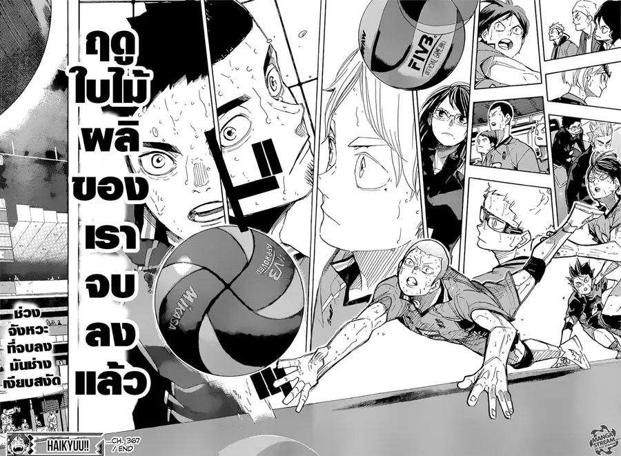 Haikyuu!! ตอนที่ 367 หน้า 12