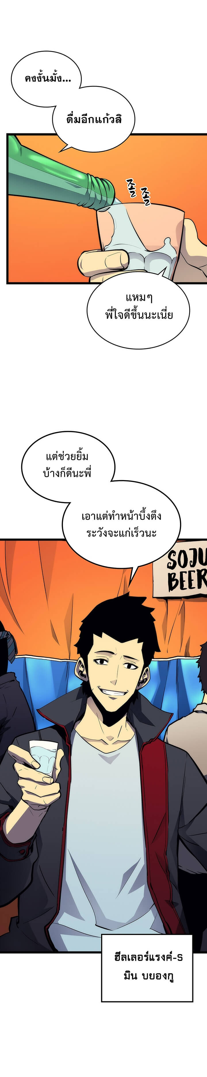 Solo Leveling โซโล่เลเวลลิ่ง ตอนที่ 89 หน้า 1