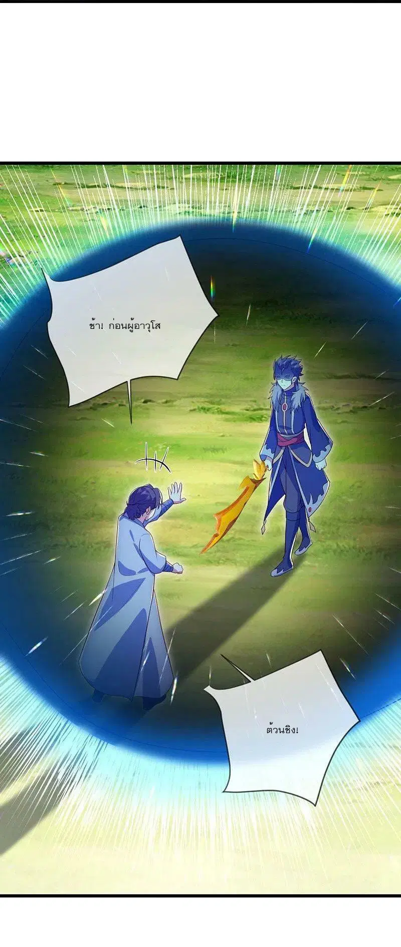 Peerless Battle Spirit ตอนที่ 500 หน้า 45