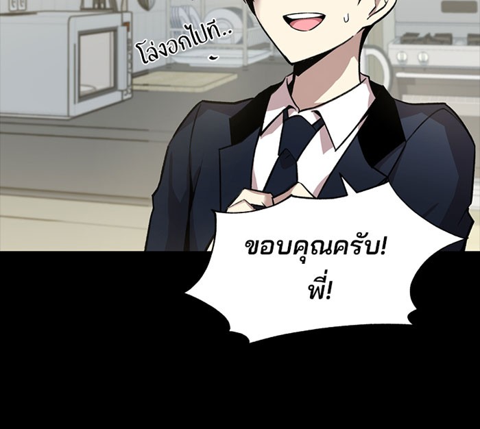 Villain to Kill ตอนที่ 8 หน้า 41