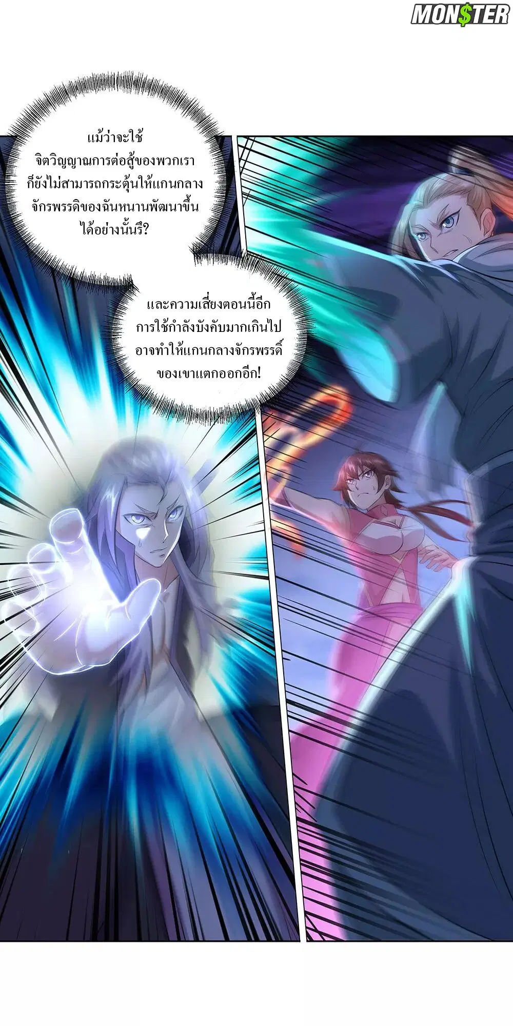 Peerless Battle Spirit ตอนที่ 242 หน้า 4