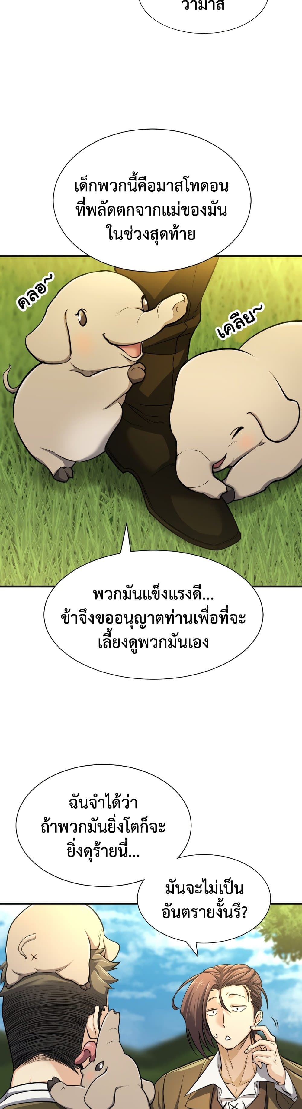 The World’s Best Engineer ยอดสถาปนิกผู้พิทักษ์อาณาจักร ตอนที่ 54 หน้า 5