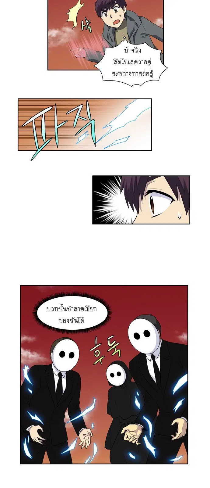 The Gamer ตอนที่ 178 หน้า 5