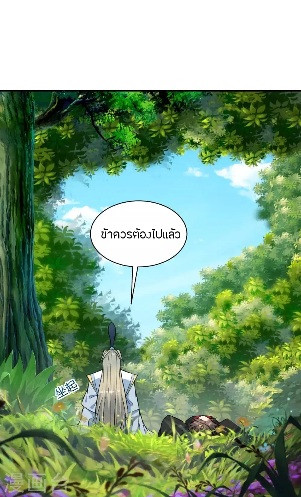 Banished Disciple’s Counterattack ราชาอมตะผู้ถูกขับไล่ ตอนที่ 250 หน้า 11
