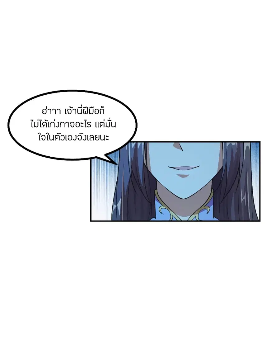 Banished Disciple’s Counterattack ราชาอมตะผู้ถูกขับไล่ ตอนที่ 155 หน้า 4