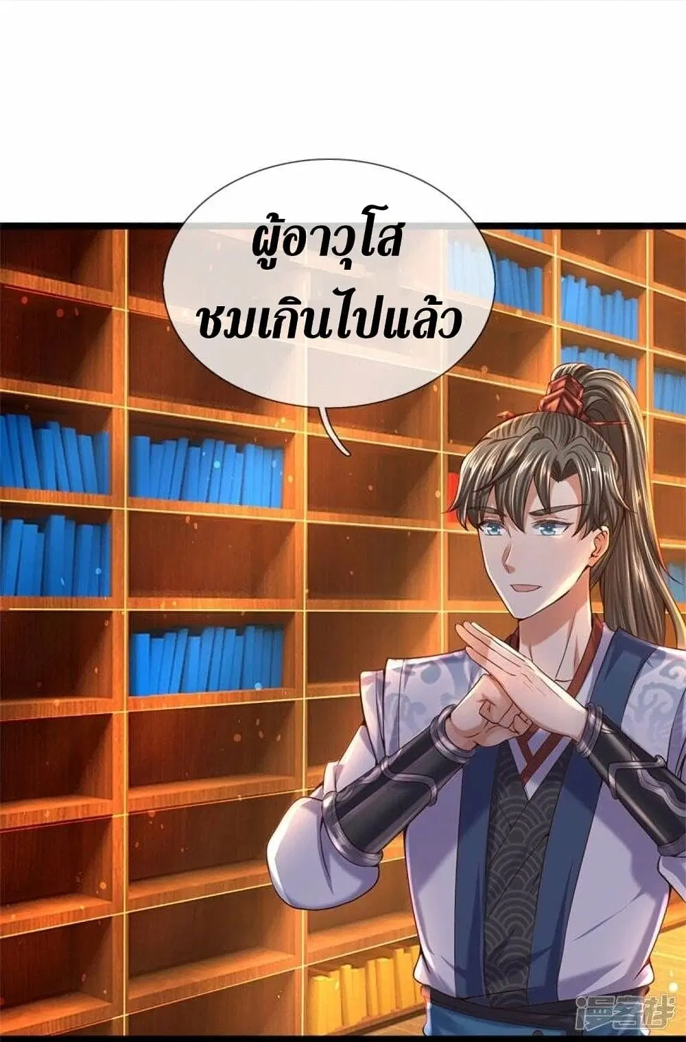 Sky Sword God ตอนที่ 482 หน้า 10