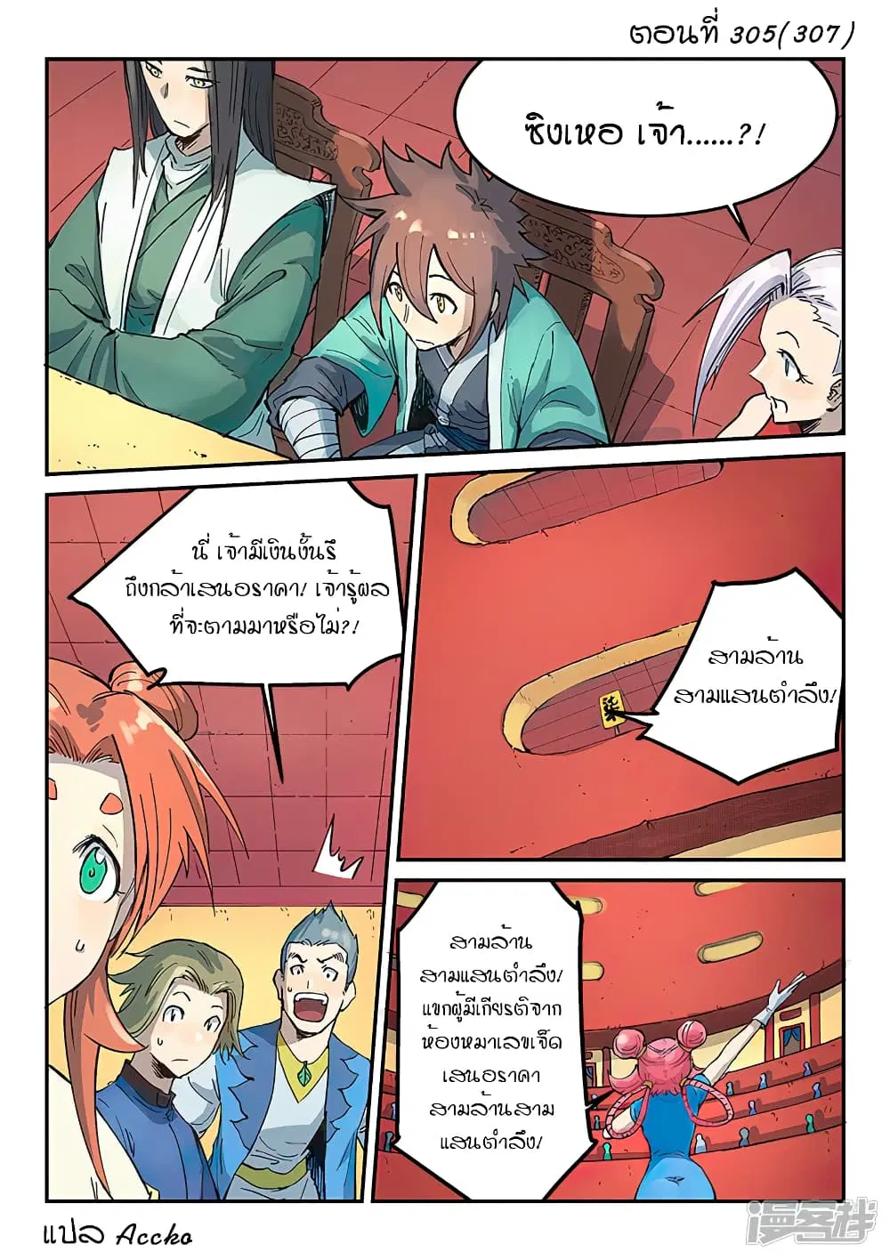 Star Martial God Techniquer ตอนที่ 305 หน้า 1
