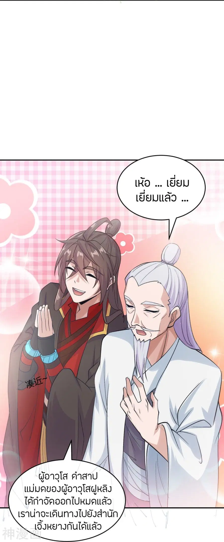 Banished Disciple’s Counterattack ราชาอมตะผู้ถูกขับไล่ ตอนที่ 236 หน้า 17