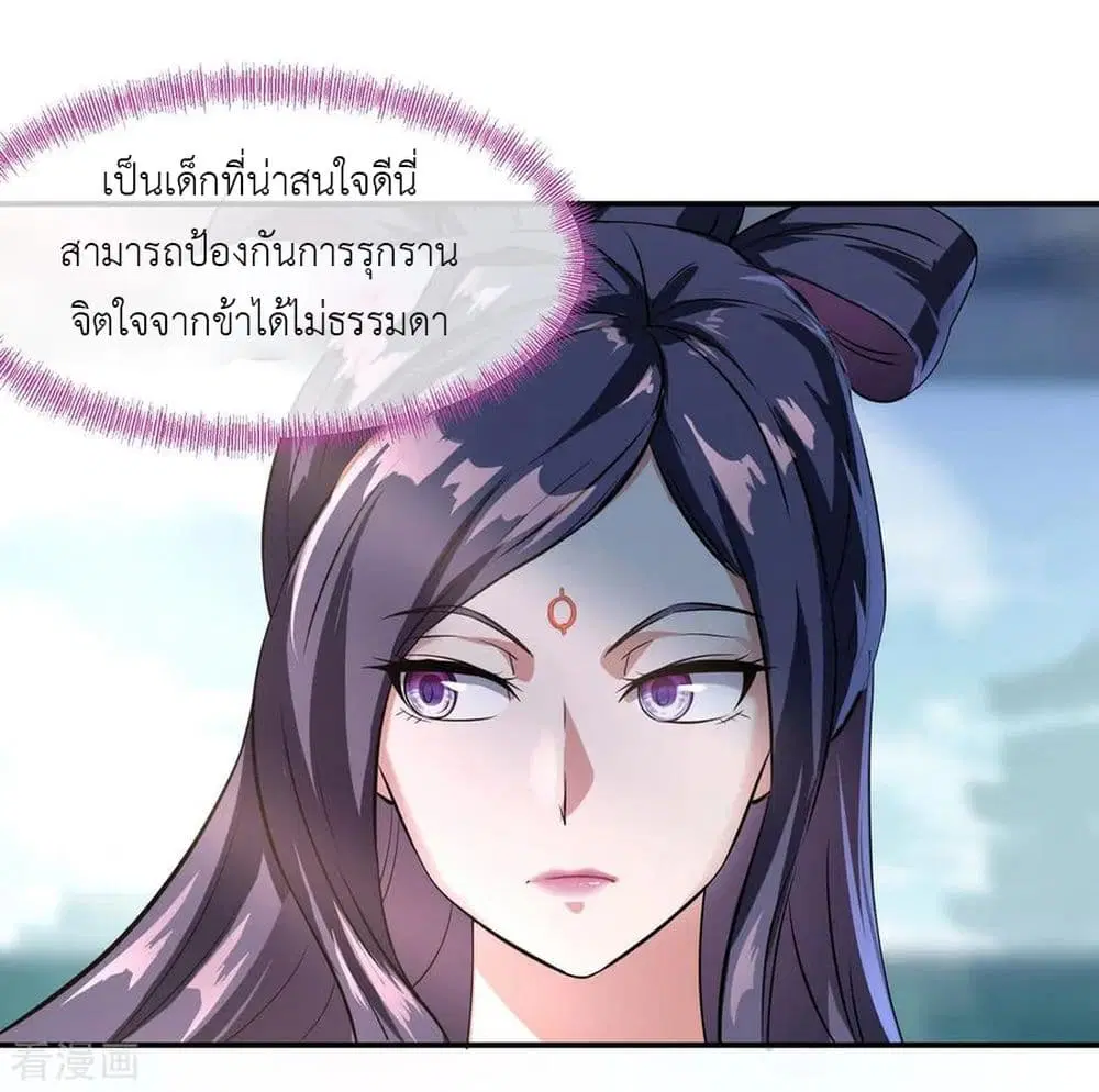 Peerless Battle Spirit ตอนที่ 32 หน้า 9