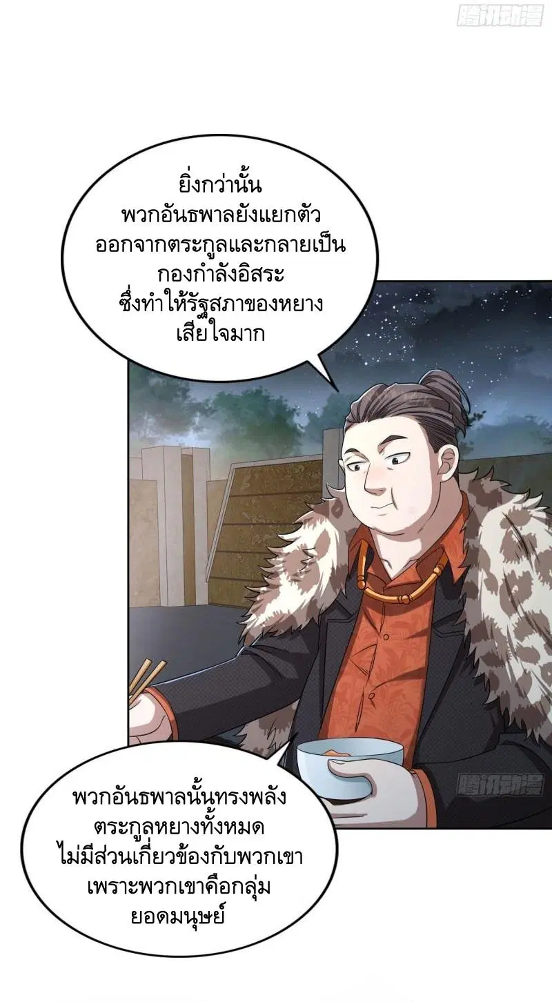 The First Order ตอนที่ 148 หน้า 36