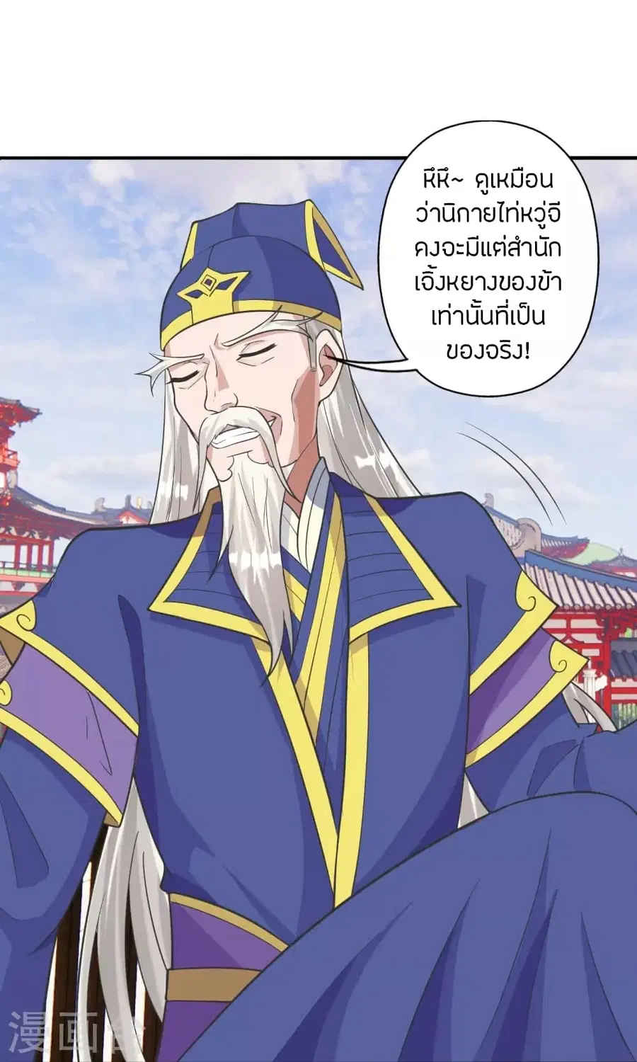 Banished Disciple’s Counterattack ราชาอมตะผู้ถูกขับไล่ ตอนที่ 249 หน้า 20