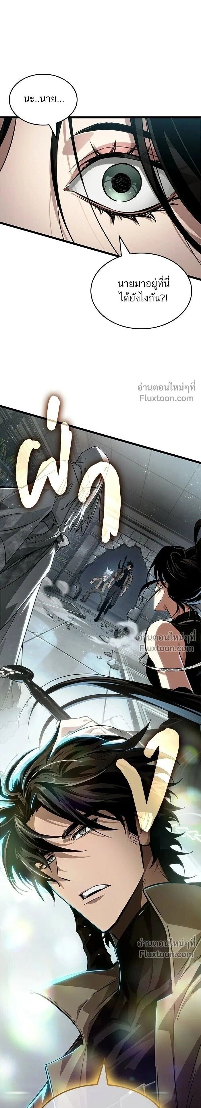 The World After the end โลกหลังการล่มสลาย ตอนที่ 208 หน้า 1