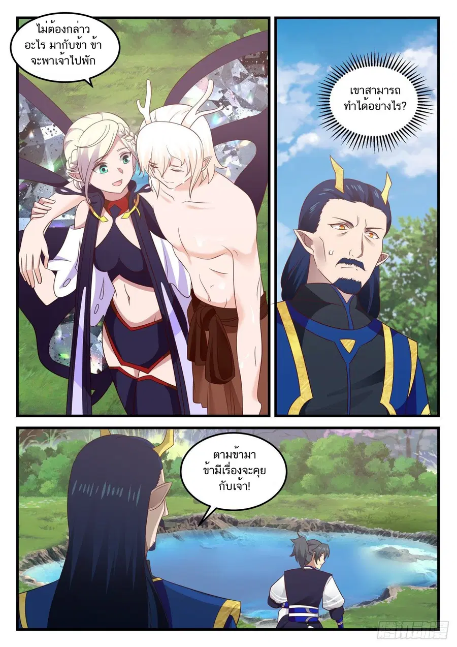 Martial Peak ตอนที่ 723 หน้า 6