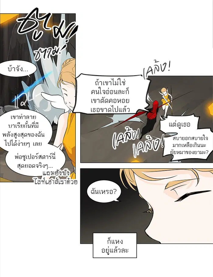 Tower of God ตอนที่ 172 หน้า 31