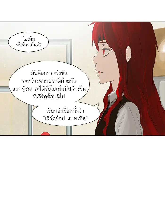 Tower of God ตอนที่ 115 หน้า 49