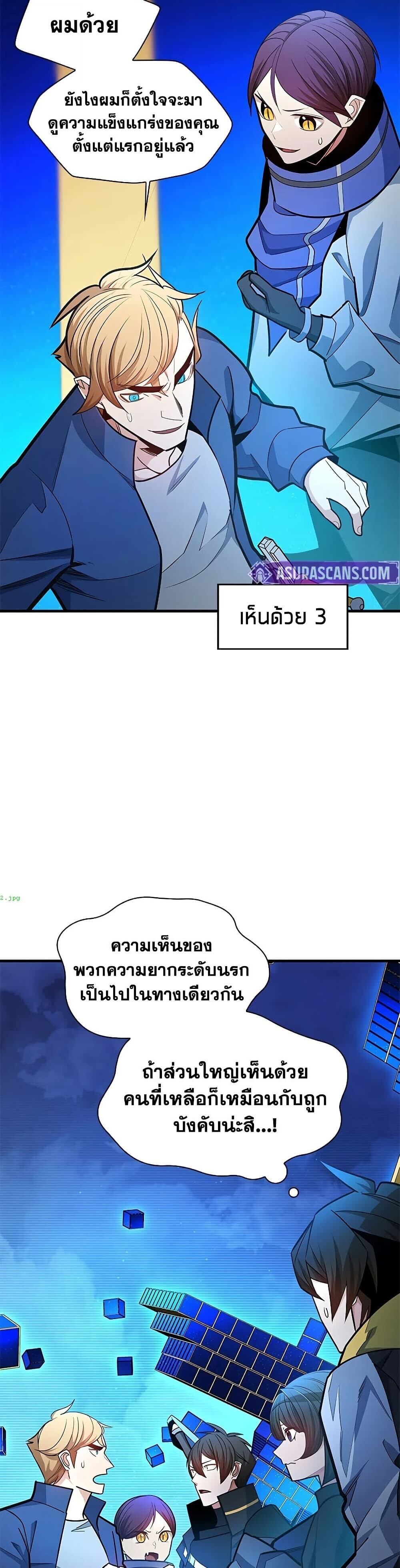 The Tutorial is Too Hard โลกฝึกสอนสุดโหดร้าย ตอนที่ 263 หน้า 5