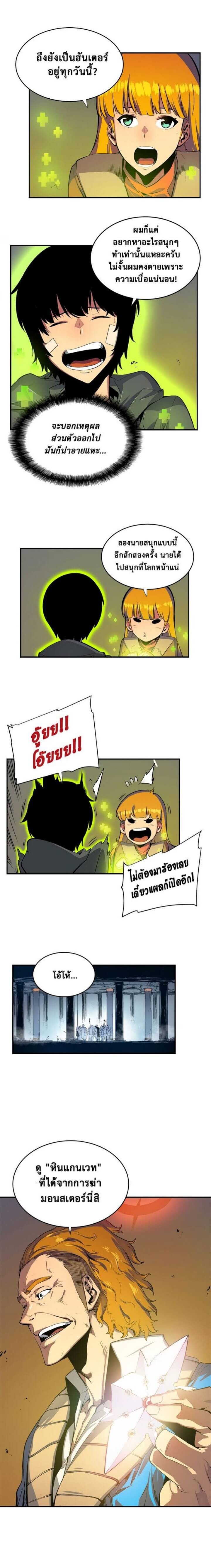 Solo Leveling โซโล่เลเวลลิ่ง ตอนที่ 2 หน้า 5