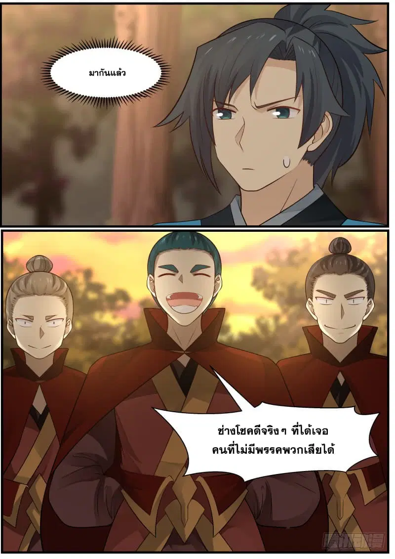 Martial Peak ตอนที่ 147 หน้า 14
