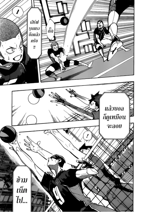 Haikyuu!! ตอนที่ 300 หน้า 7