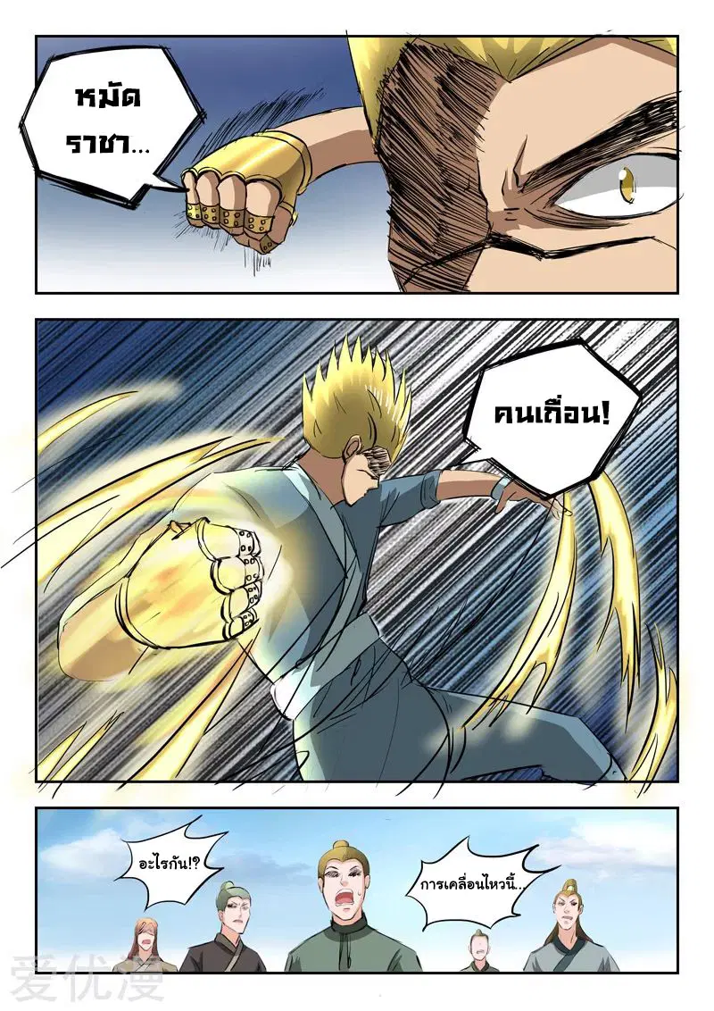 Martial Master ตอนที่ 277 หน้า 5