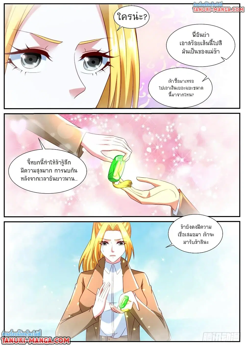 Rebirth Of The Urban Immortal Cultivator ตอนที่ 862 หน้า 4