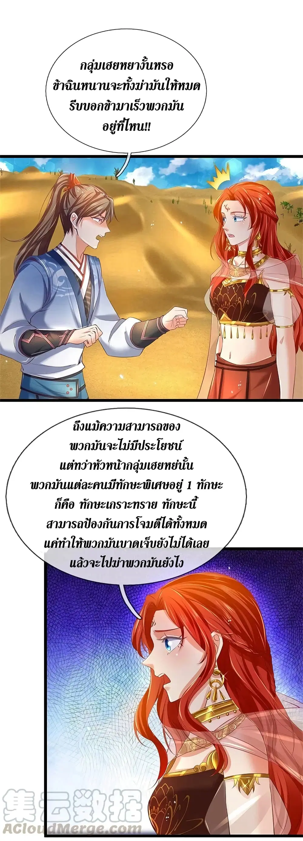Sky Sword God ตอนที่ 380 หน้า 14