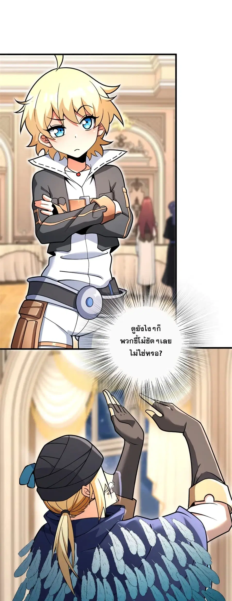 Release That Witch ตอนที่ 564 หน้า 16