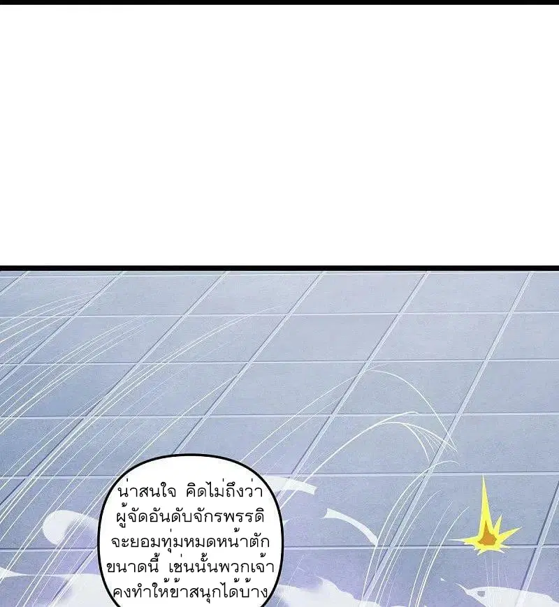 Peerless Battle Spirit ตอนที่ 531 หน้า 23