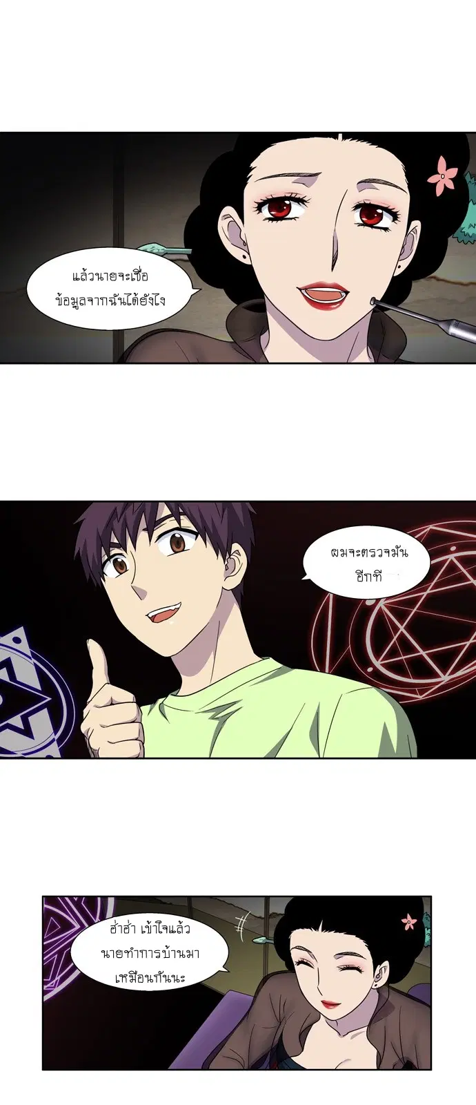 The Gamer ตอนที่ 302 หน้า 5