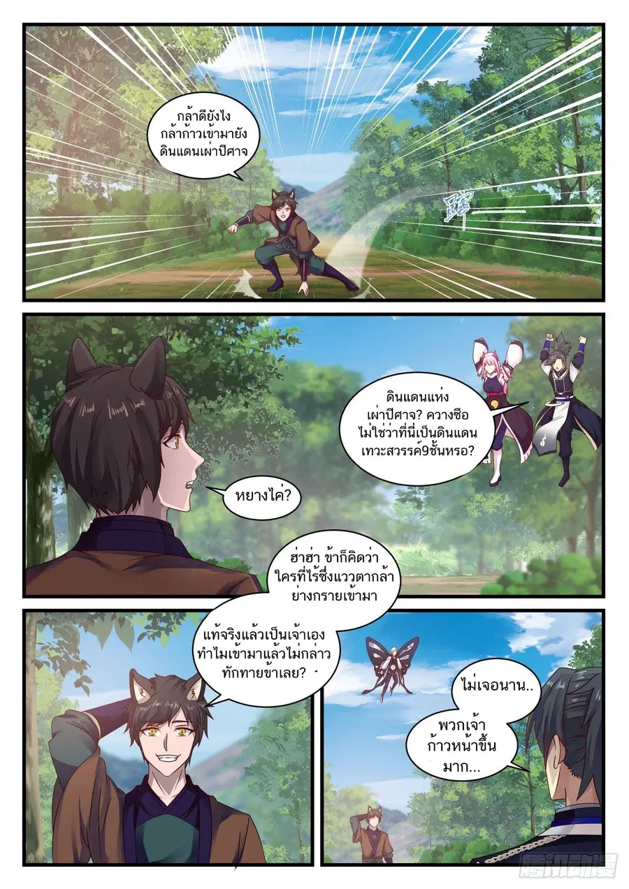 Martial Peak ตอนที่ 740 หน้า 11