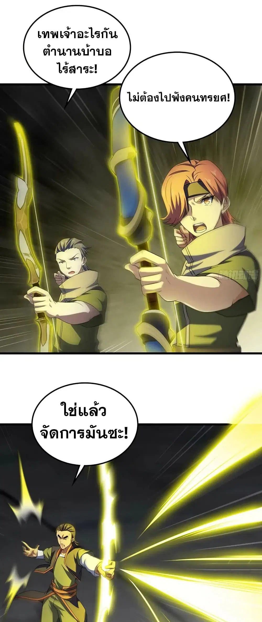 My Wife is a Demon Queen ตอนที่ 422 หน้า 16