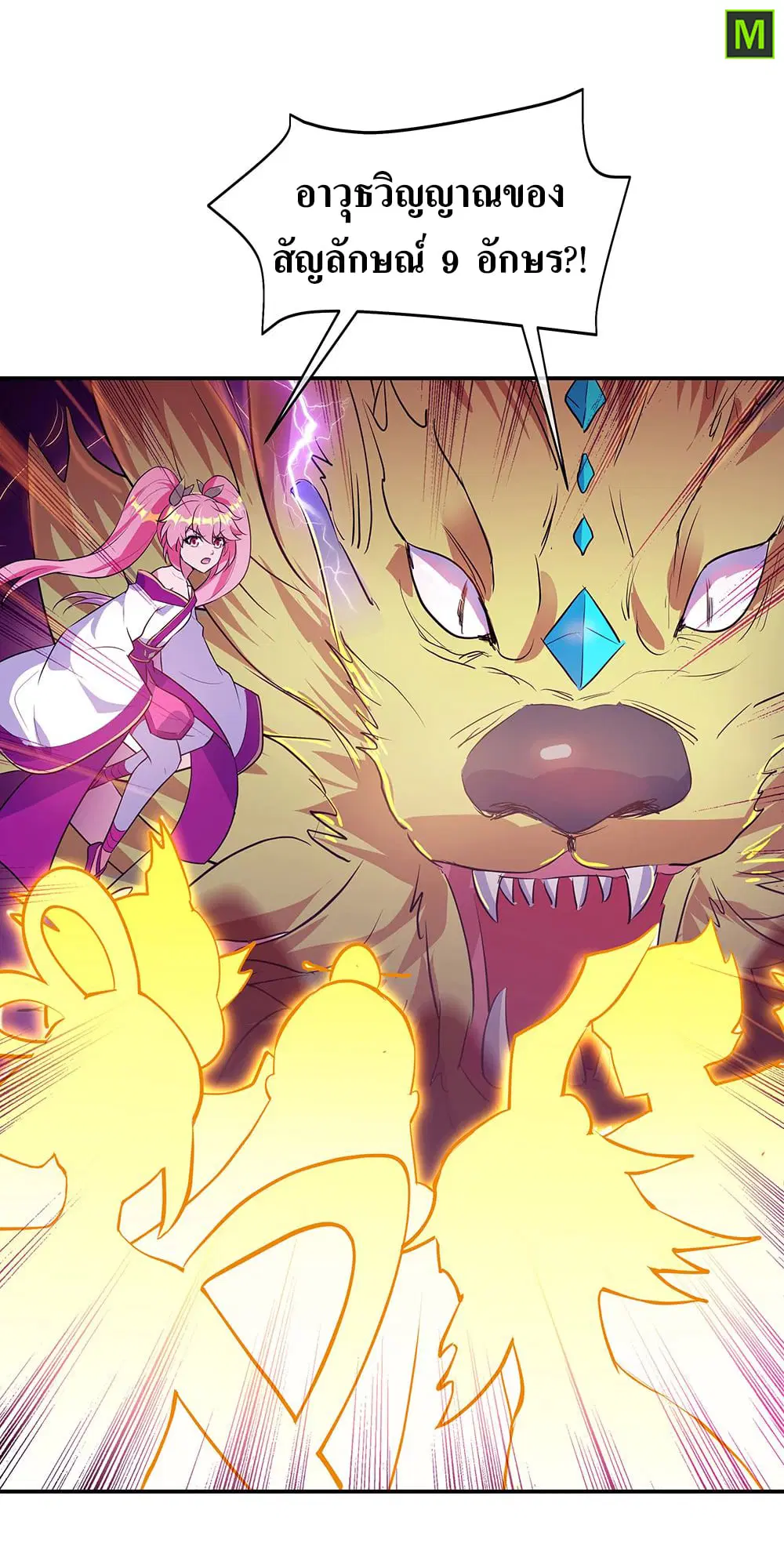 Peerless Battle Spirit ตอนที่ 219 หน้า 8