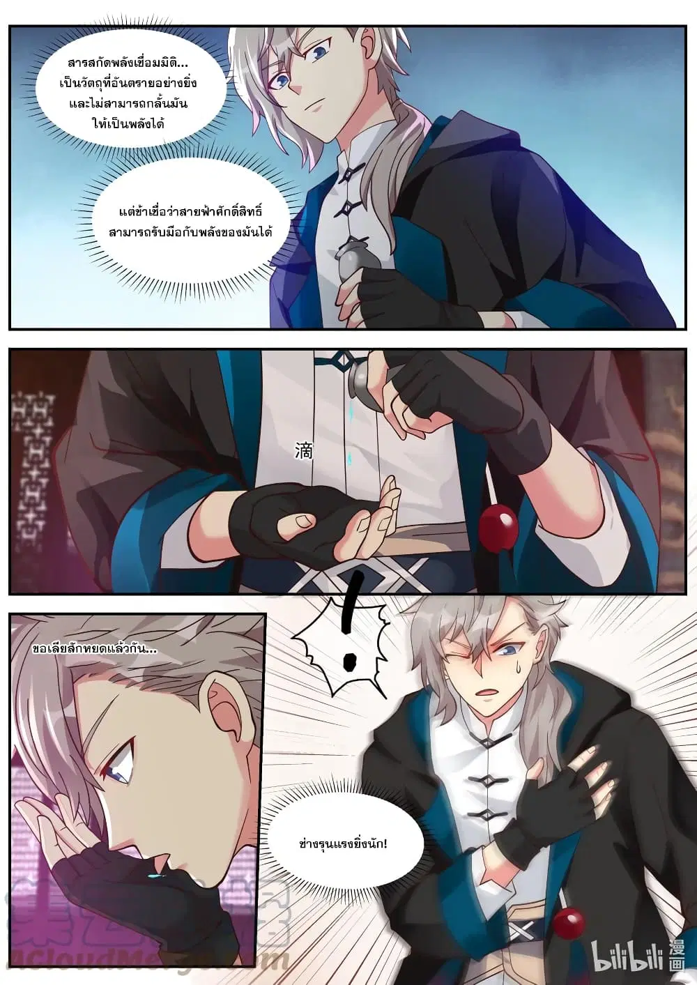 Martial God Asura ตอนที่ 393 หน้า 4