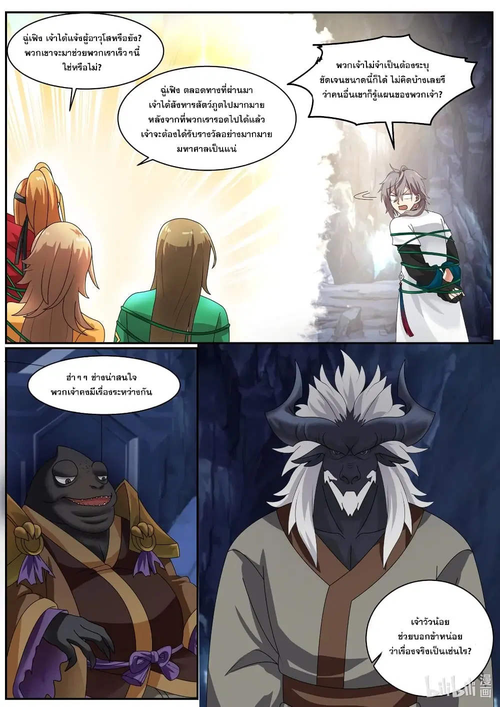 Martial God Asura ตอนที่ 293 หน้า 7