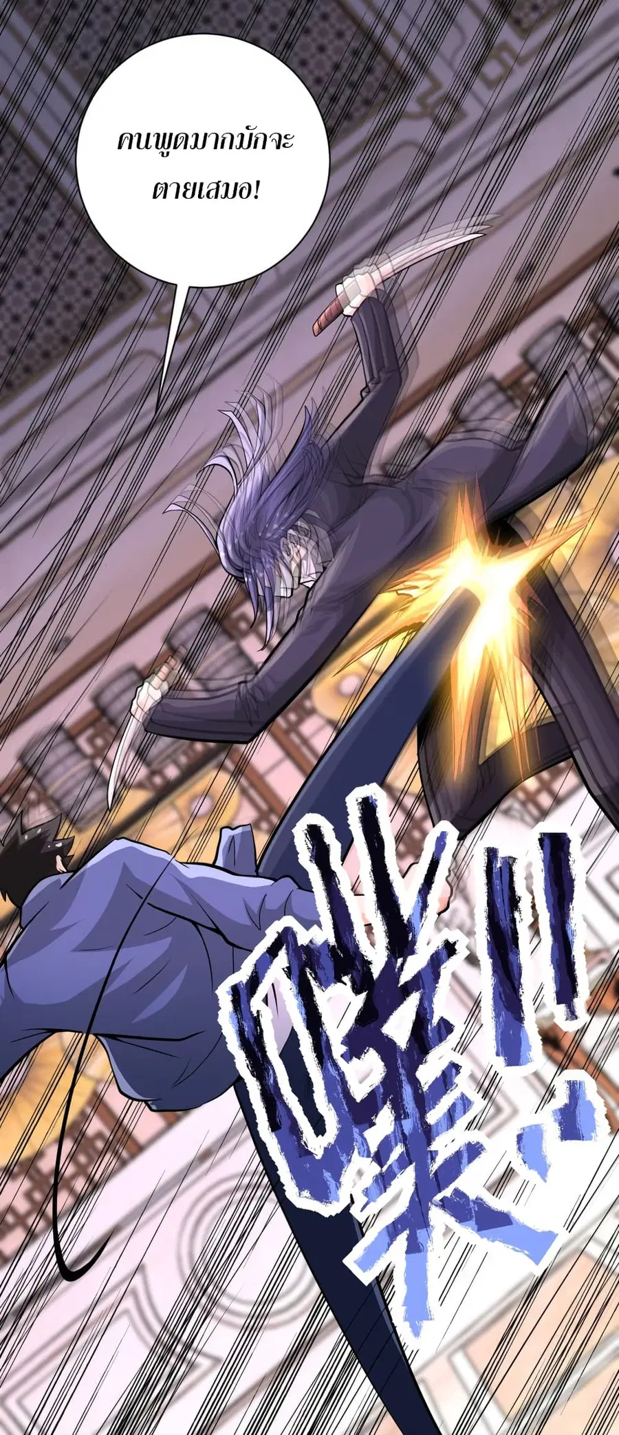 Apocalyptic Super System ตอนที่ 146 หน้า 15