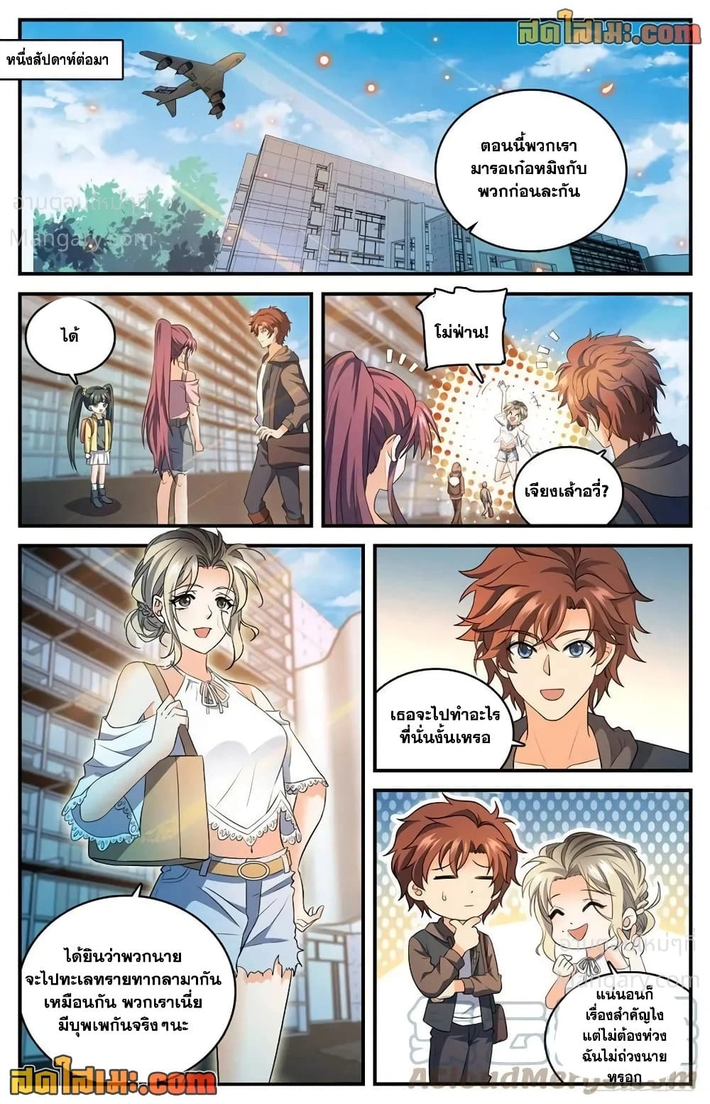 Versatile Mage ตอนที่ 768 หน้า 13
