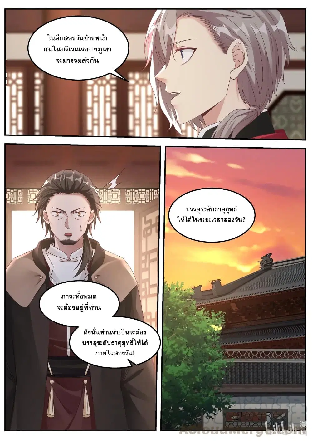 Martial God Asura ตอนที่ 82 หน้า 11