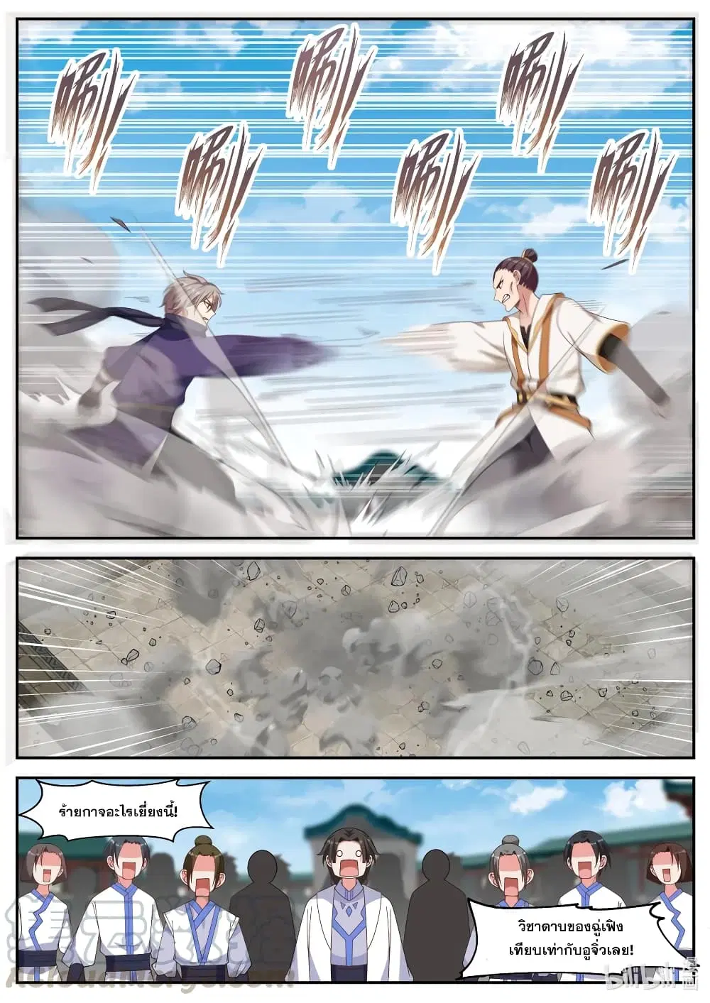 Martial God Asura ตอนที่ 143 หน้า 4