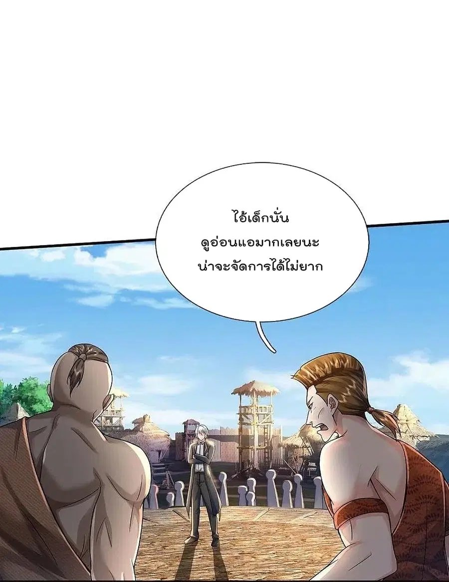 I’m the Great Immortal ตอนที่ 385 หน้า 7