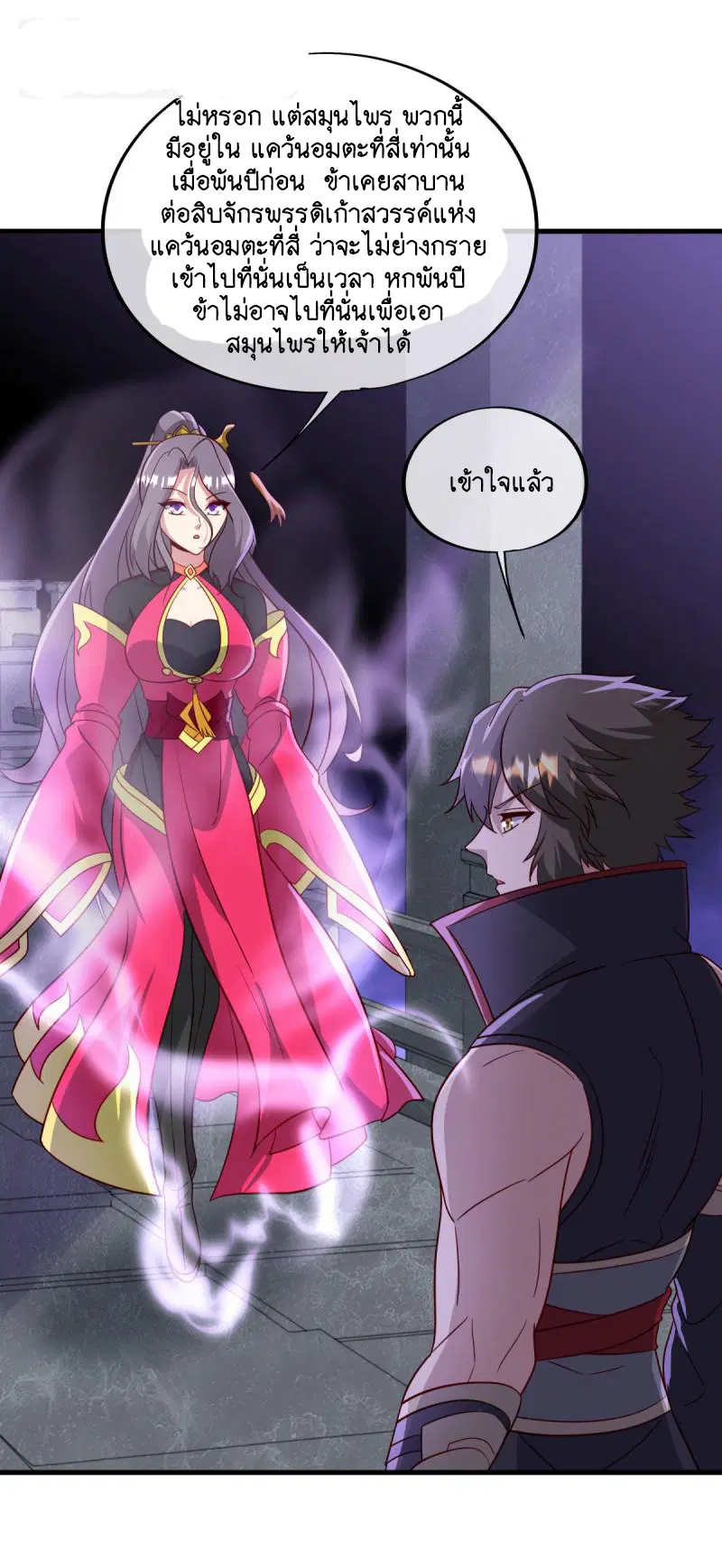 Peerless Battle Spirit ตอนที่ 666 หน้า 20