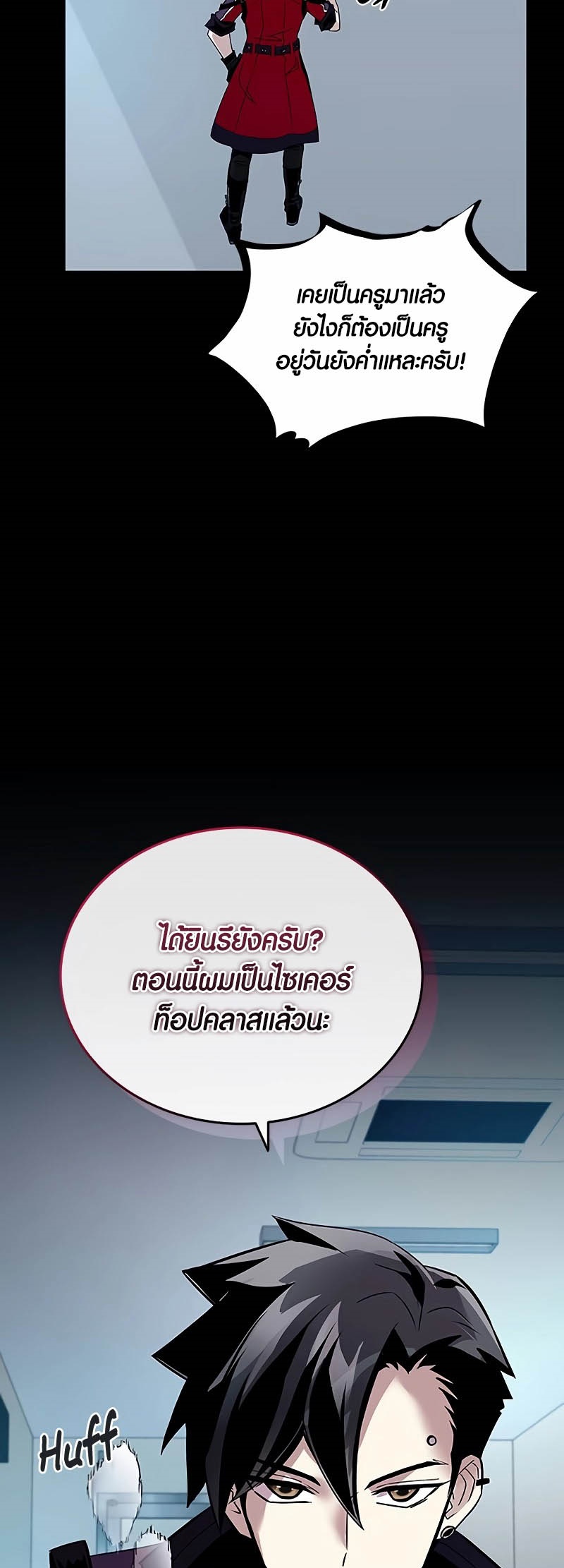Villain to Kill ตอนที่ 148 หน้า 47