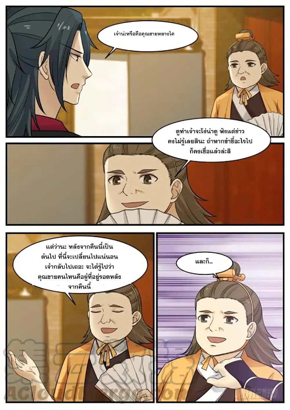 Martial Peak ตอนที่ 365 หน้า 9