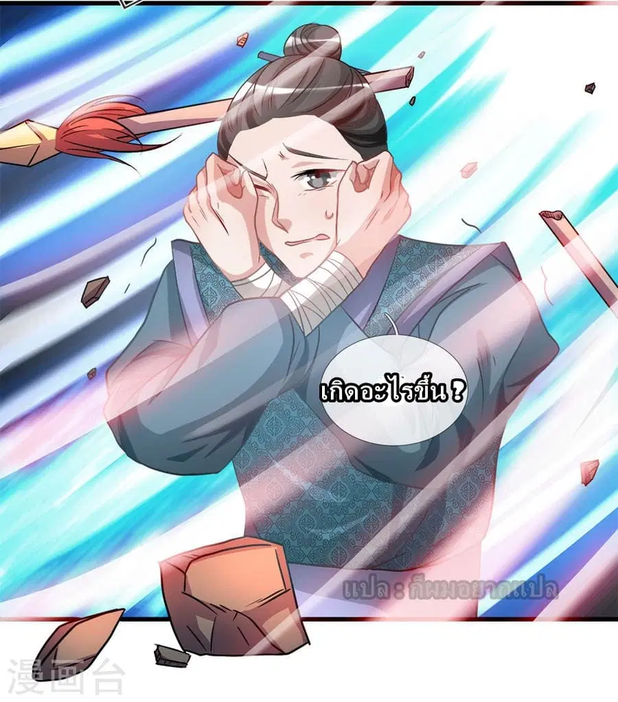 Sky Sword God ตอนที่ 11 หน้า 18