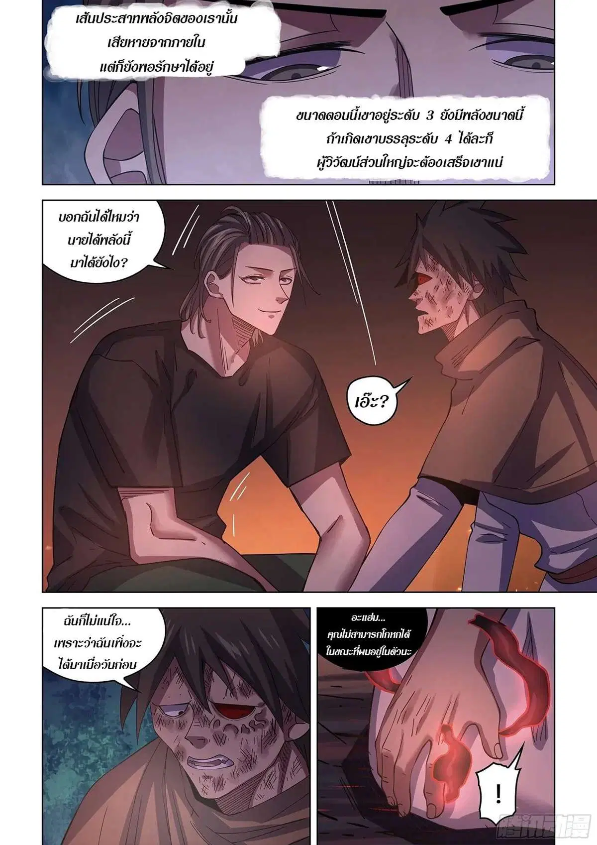 The Last Human ตอนที่ 429 หน้า 10